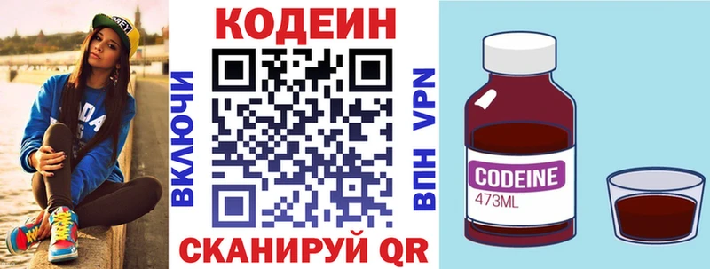Codein напиток Lean (лин) Новая Ладога